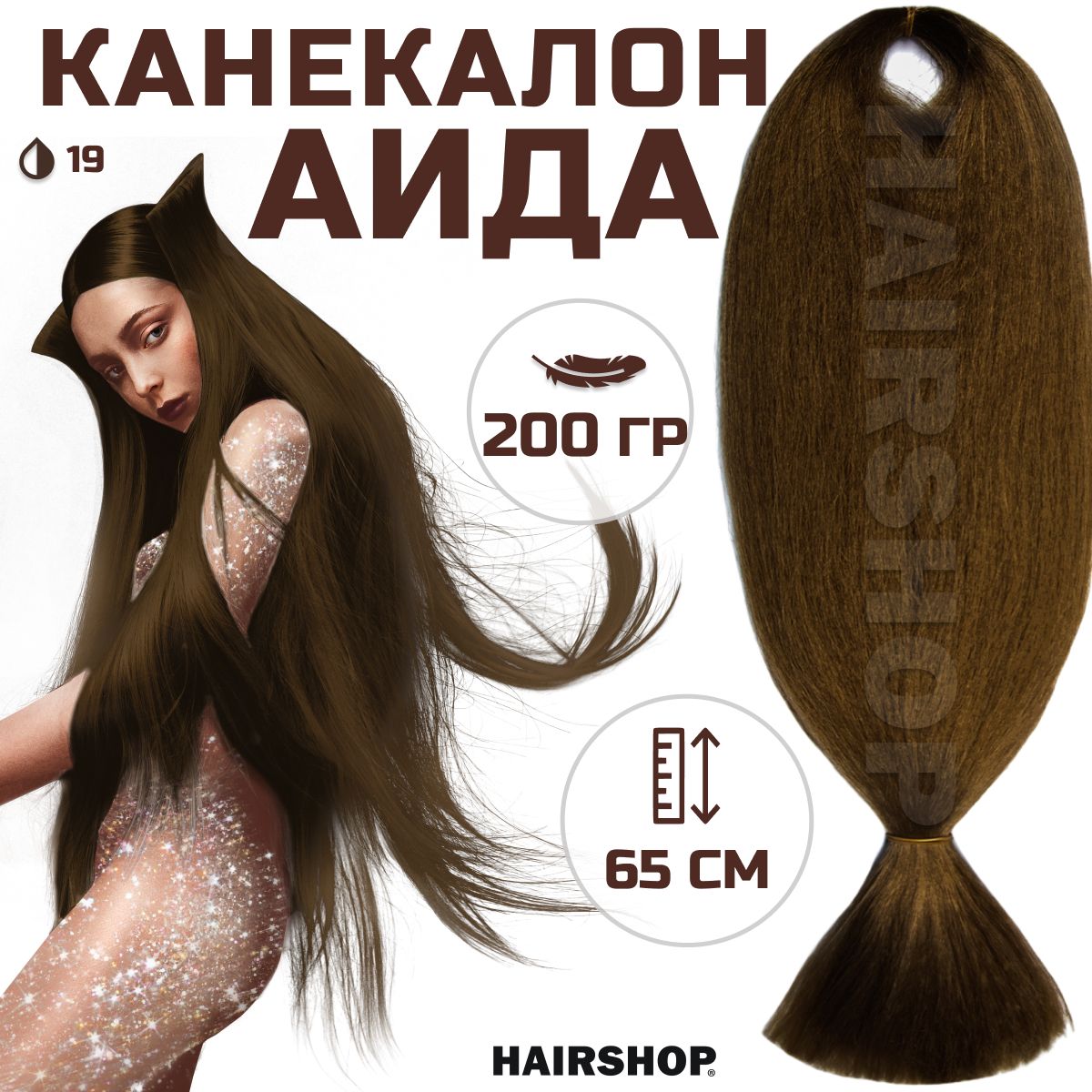 HAIRSHOP Канекалон АИДА 19 (Натурально русый) 200г/130см - купить по низкой  цене в интернет-магазине OZON (1423853759)