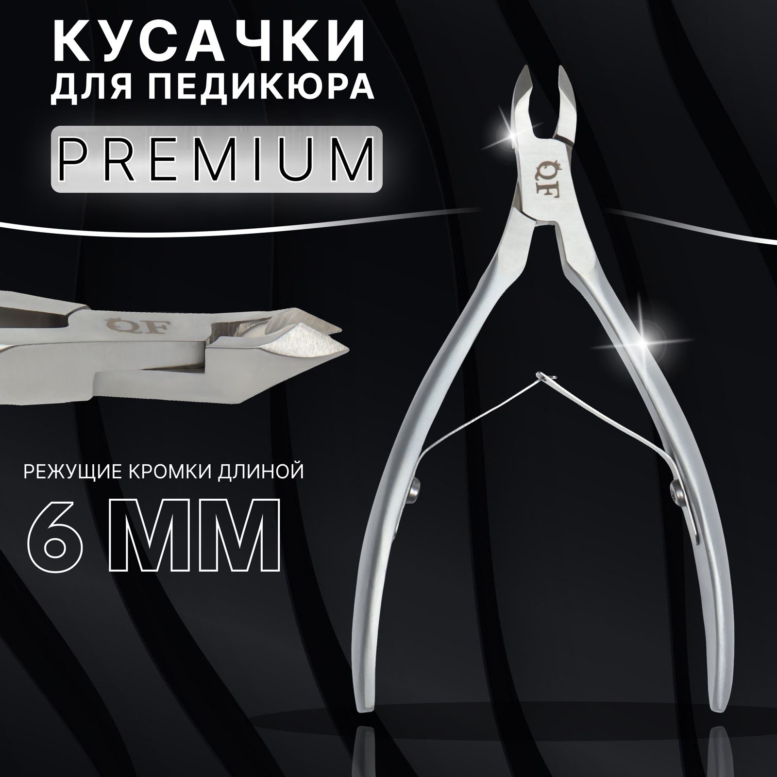 Кусачки маникюрные для кутикулы "Premium", 12 см, длина лезвия - 6 мм, цвет серебристый