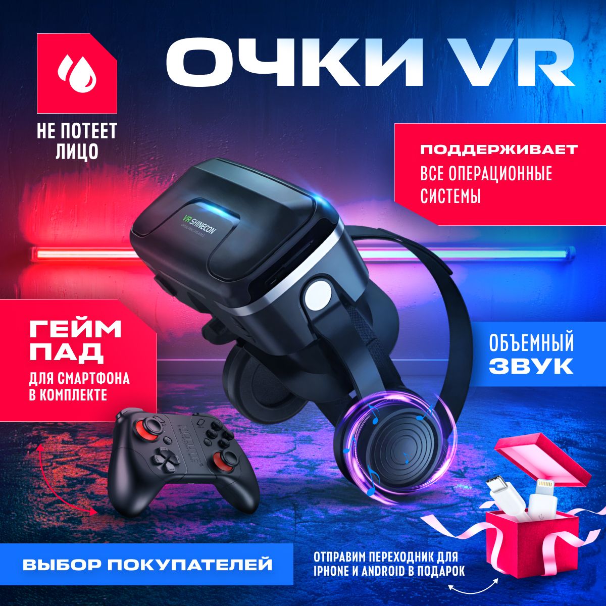 Очки виртуальной реальности/ VR-очки для смартфона с джойстиком/ VR 3D-шлем  с наушниками