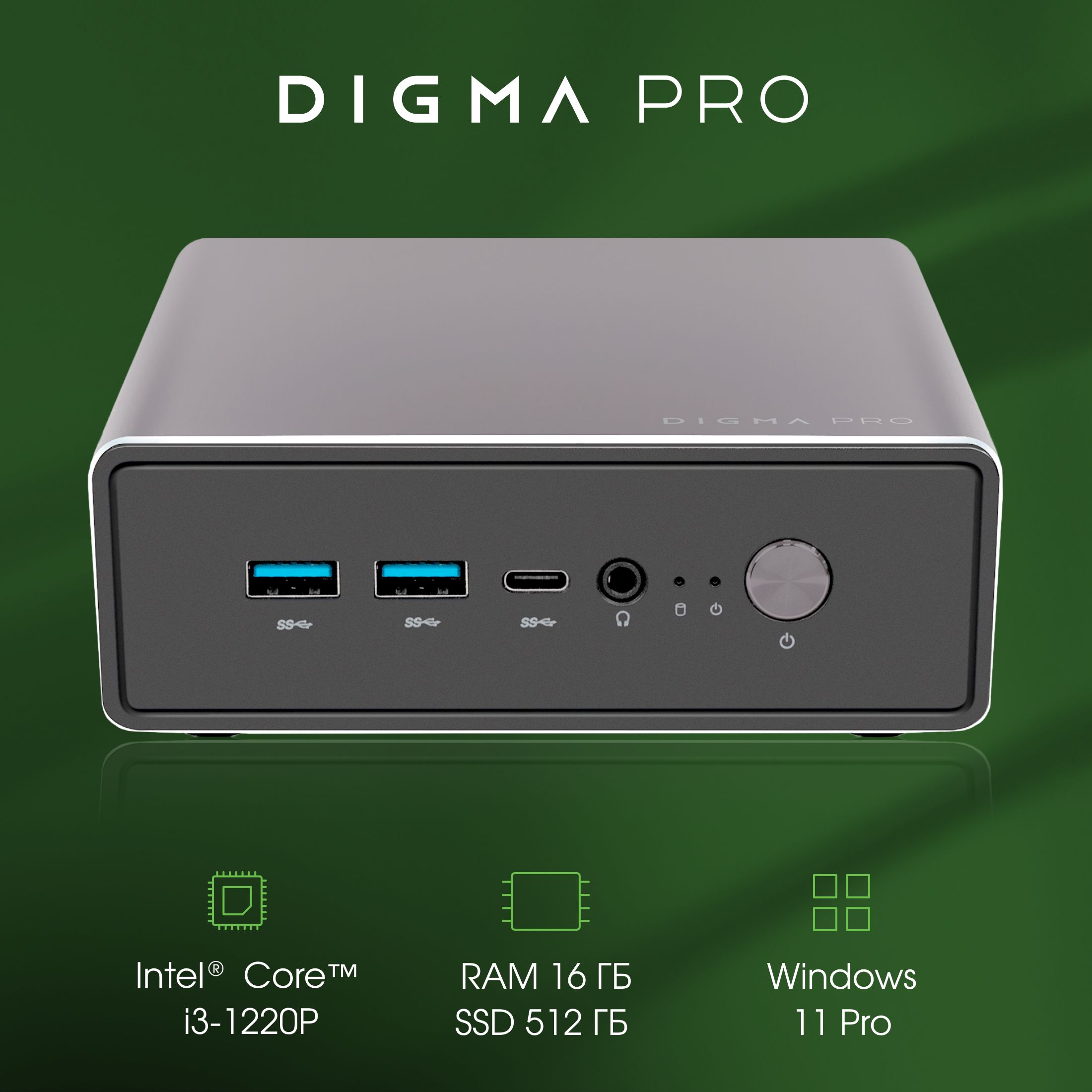 Купить компьютер Digma Pro Неттоп Minimax Мини ПК U1 i3 1220P, по низкой  цене: отзывы, фото, характеристики в интернет-магазине Ozon (1440496764)