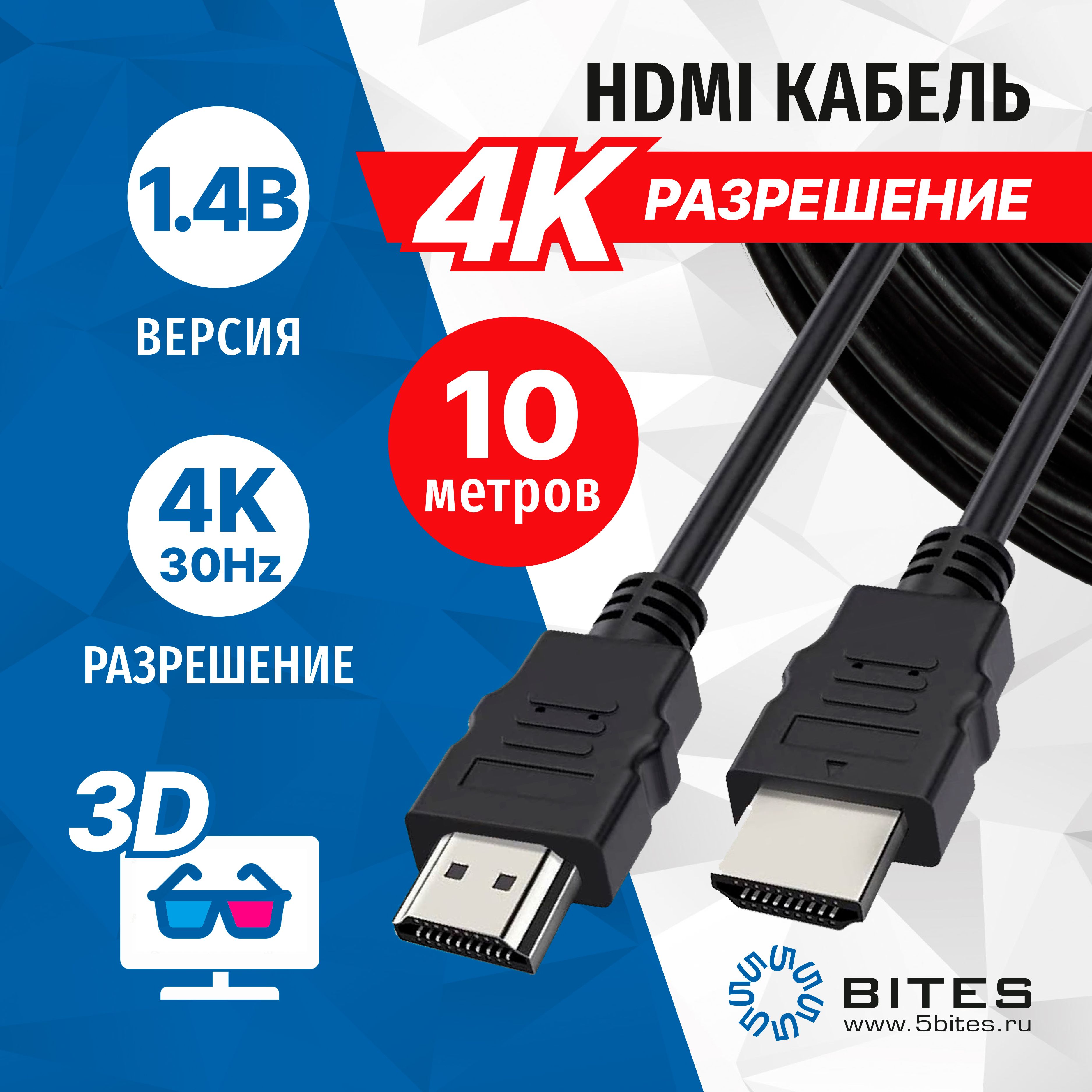 КабельHDMI10метров,V1.4B,высокоскоростной,3D,ETHERNET,5bitesAPC-005-100