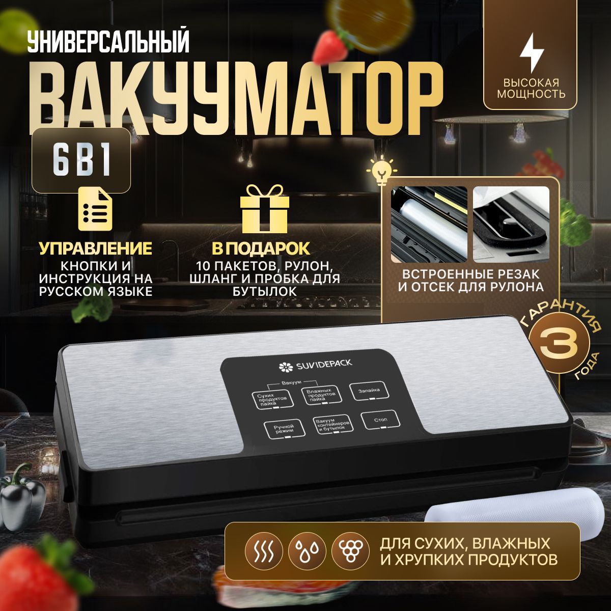 Вакууматор для...