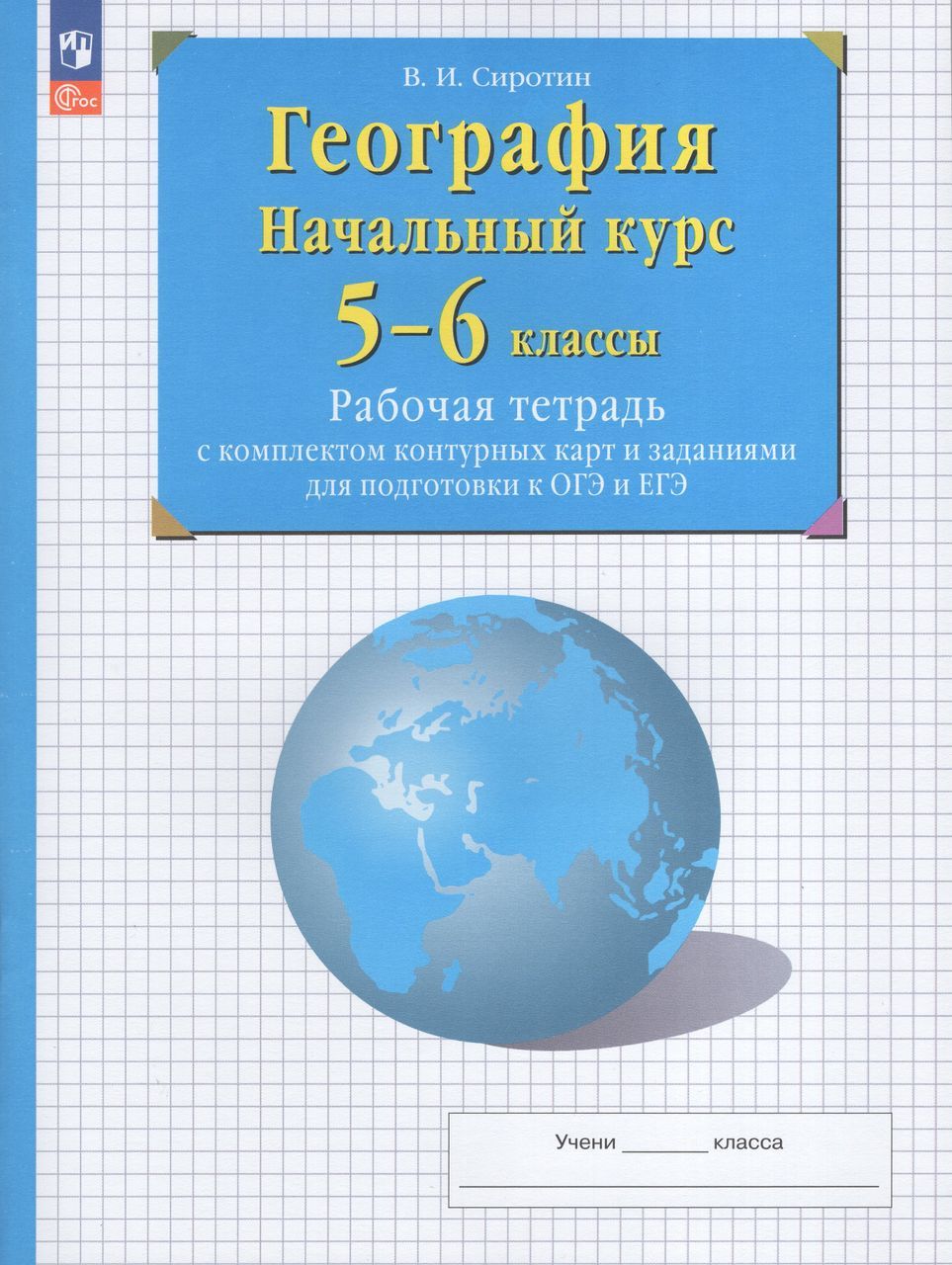 Рабочая Тетрадь Сиротин 6 Класс купить на OZON по низкой цене