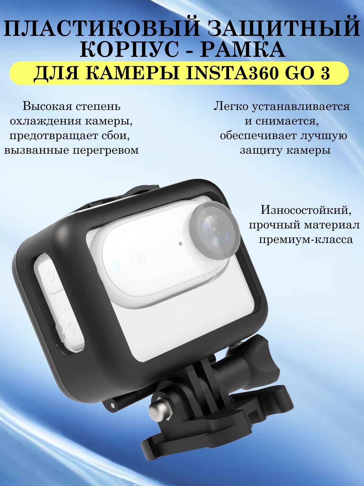 Пластиковый защитный корпус - рамка для камеры Insta360 GO 3 (черный)