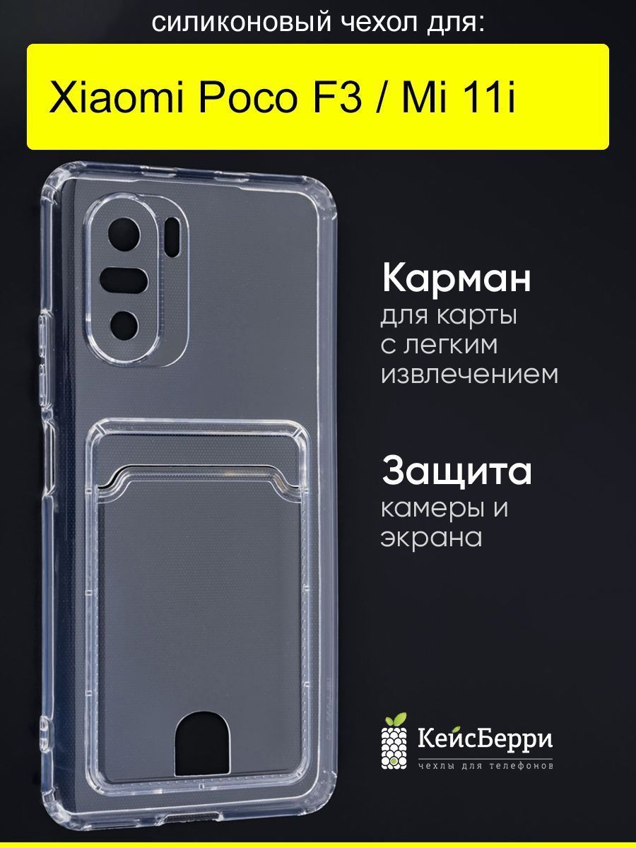 ЧехолдляXiaomiPocoF3/Mi11i,серияCardCase