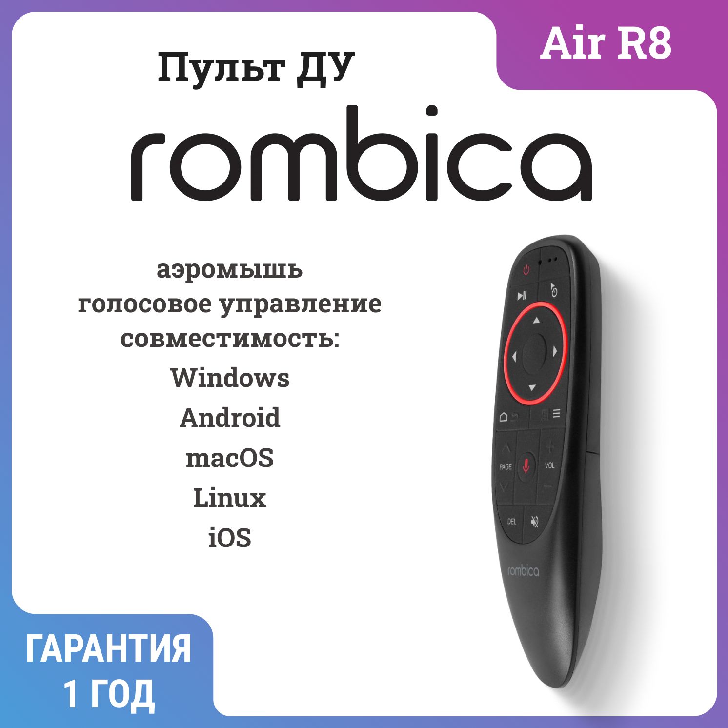 Пульт Ду Rombica Air R8 – купить в интернет-магазине OZON по низкой цене