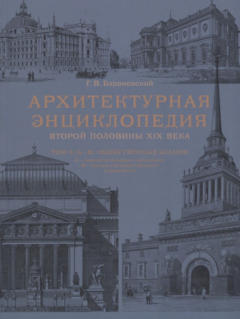 Купить Книги По Архитектуре В Москве