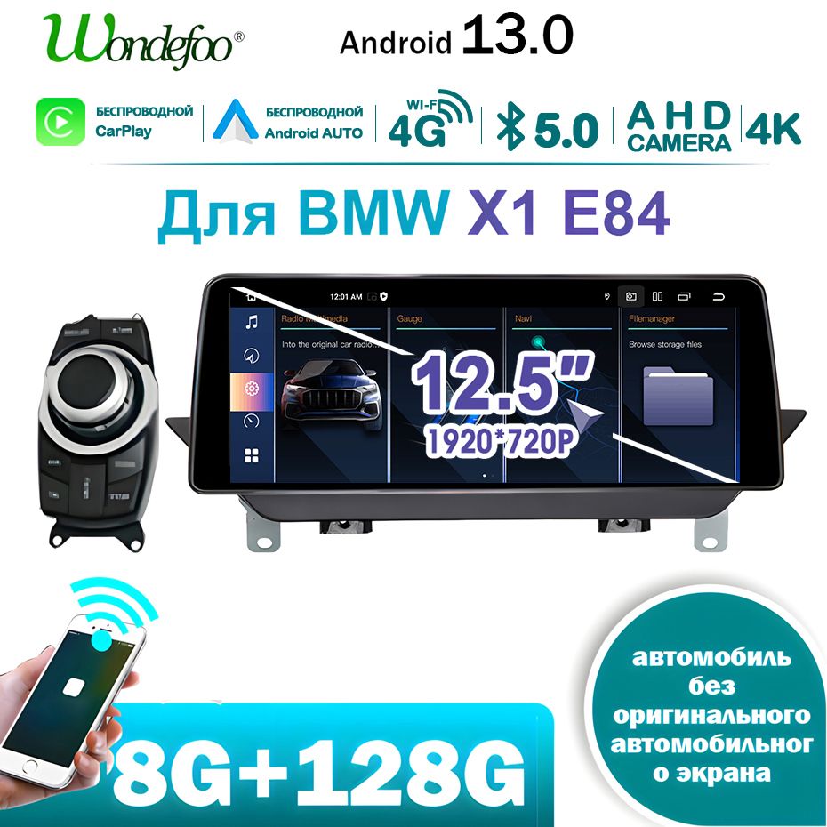 Автомагнитола 2 DIN Андроид 13 для BMW X1 E84,Иметь 8G+128G bluetooth  Carplay Экран 12.5-дюймов Android AUTO Штатная автомагнитола Навигатор2 DIN  - купить в интернет-магазине OZON с доставкой по России (1077607196)