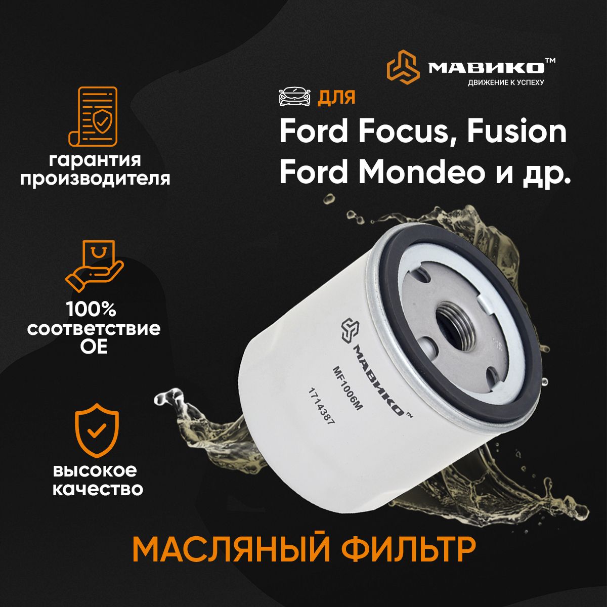 1714387 Фильтр Масляный Ford Купить