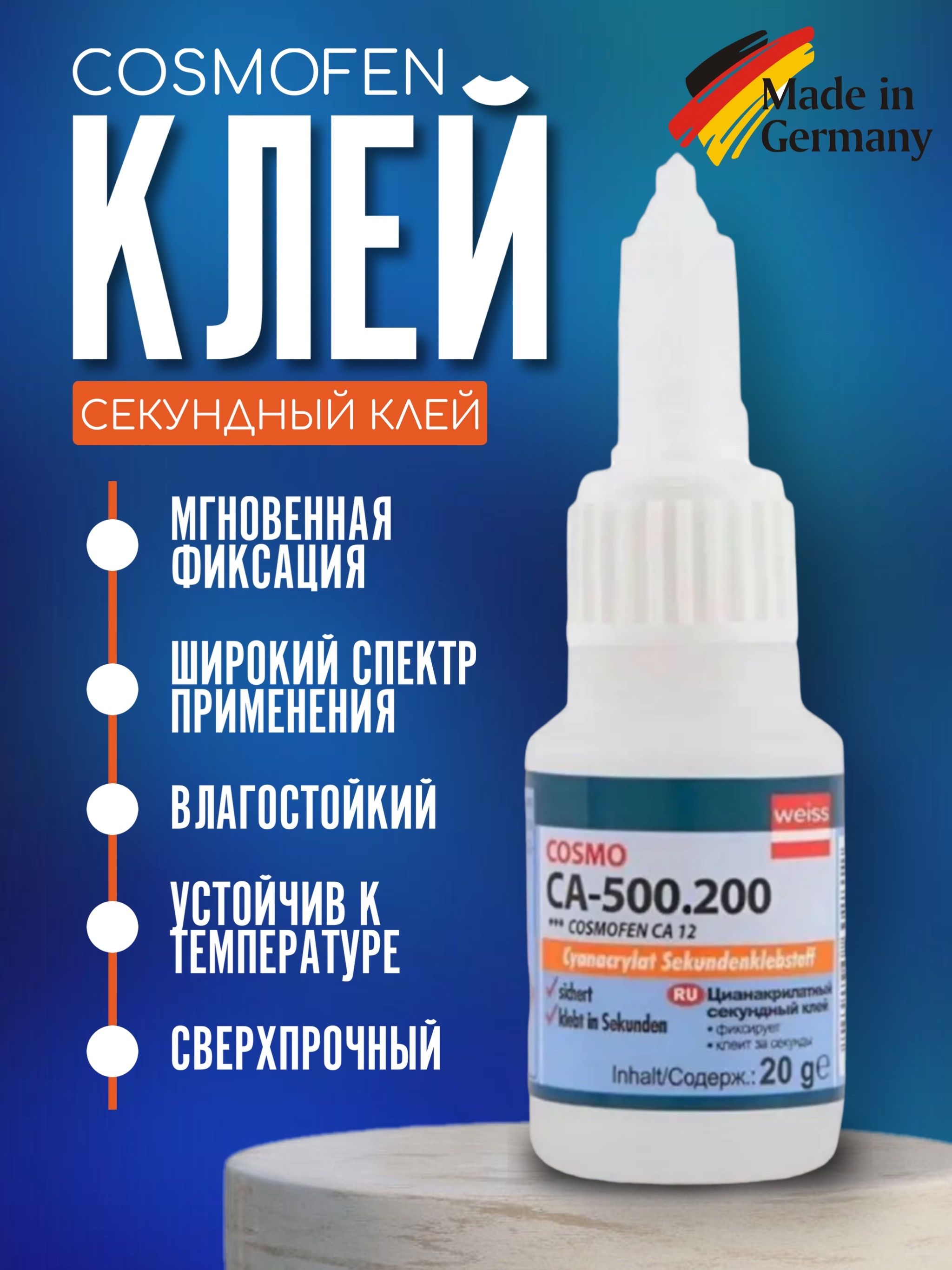 Клей универсальный COSMO 1 шт., 20 мл./ 30 г.