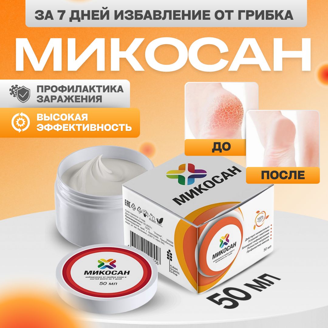 Микосан Биофунгицид В России Купить Цена