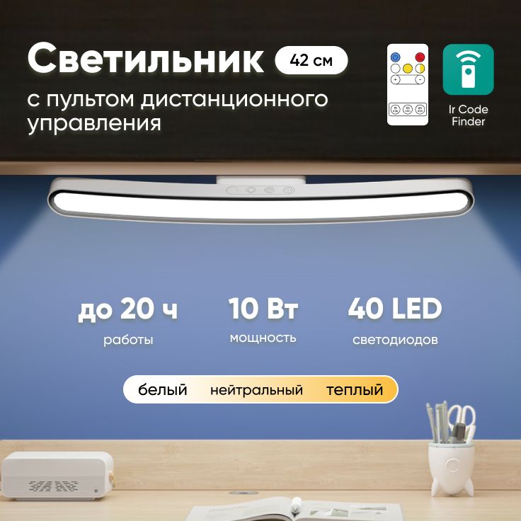 Светильниксветодиодныйбеспроводнойнамагнитеспультомдистанционногоуправления,42см