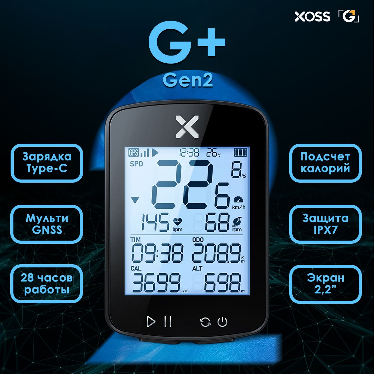 Велокомпьютер XOSS G+ Gen2 SMART GPS CYCLING COMPUTER ANT+ Защита от воды