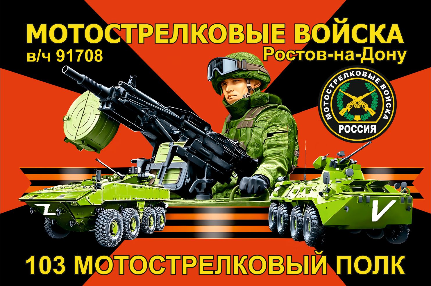 Стяг мотострелков. Мотострелковые войска отзывы. Сухопутные войска мотострелковые войска. Вымпел мотострелковые войска. Мотострелковые войска отзывы.