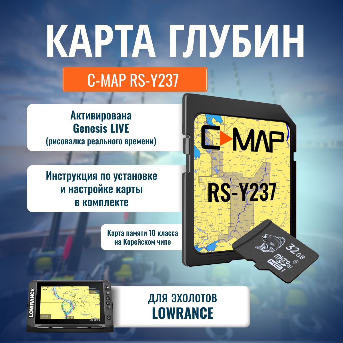 SD Карта для эхолота Глубины C-MAP RS-Y237