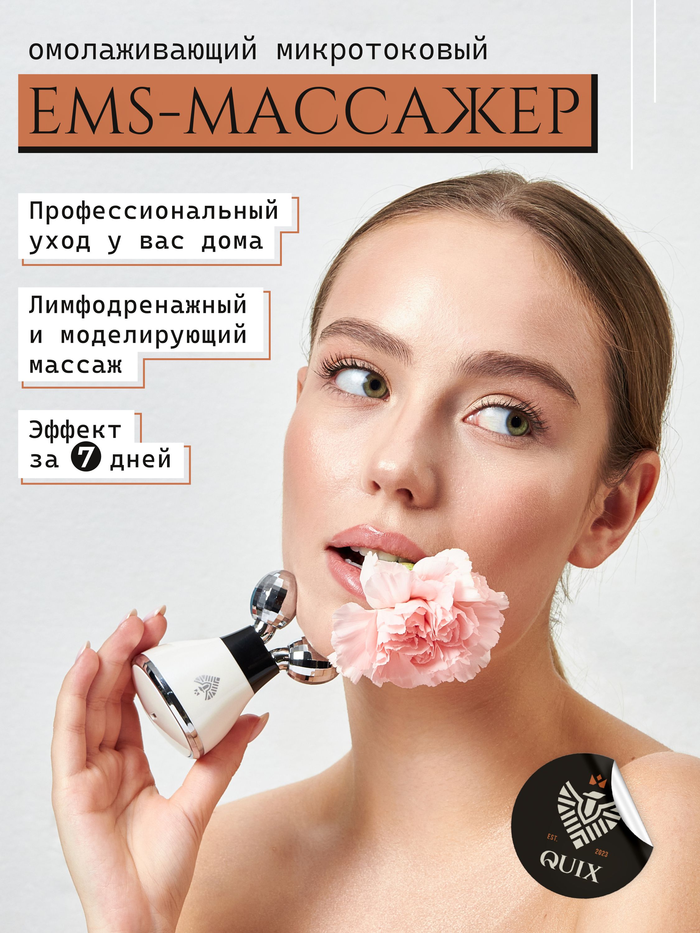 Микротоковый массажер для лица и шеи электрический EMS