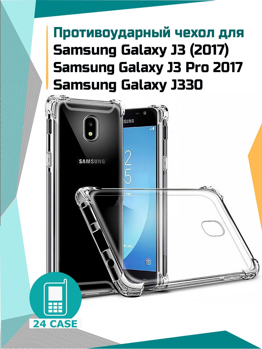 Чехол на Samsung Galaxy J3 (2017) / J3 Pro 2017 / J330 (Самсунг j3 2017,  Самсунг галакси джи 3 2017) противоударный с защитой камеры 