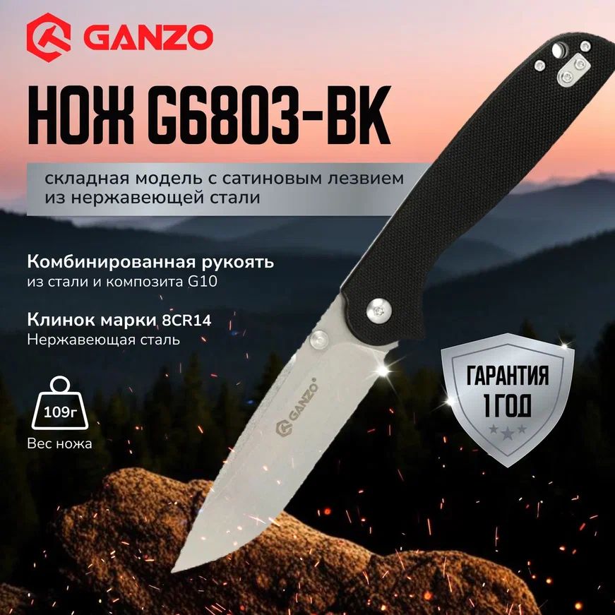 Нож складной туристический охотничий тактический, черный, Ganzo G6803-BK