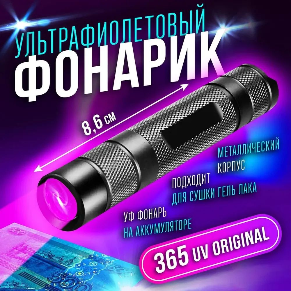 Ручнойфонарь