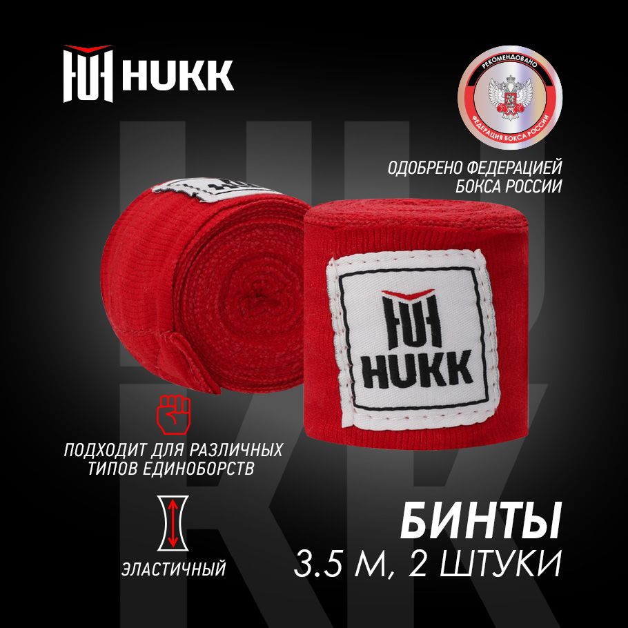 HUKK Боксерский бинт