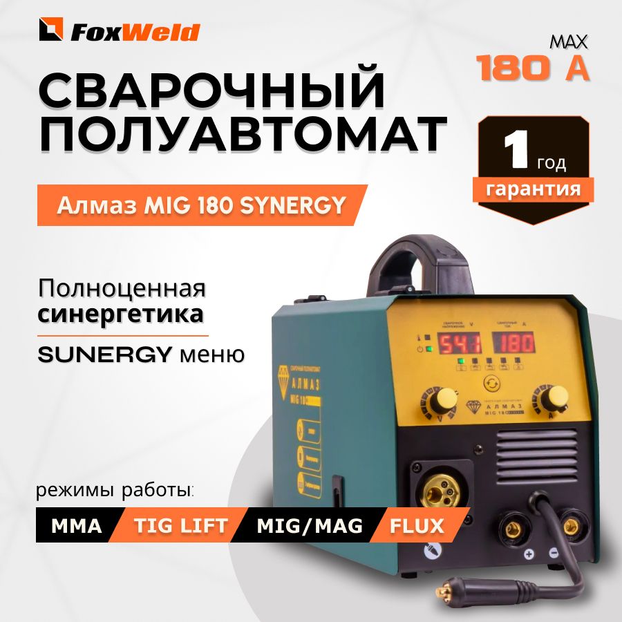 FoxweldСварочныйполуавтоматАлмазMIG180SYNERGYполуавтоматическийинверторныйmigmag,сваркабезгаза,сгазом,горячийстарт,форсаждуги,антизалипаниеэлектрода,LIFTTIG