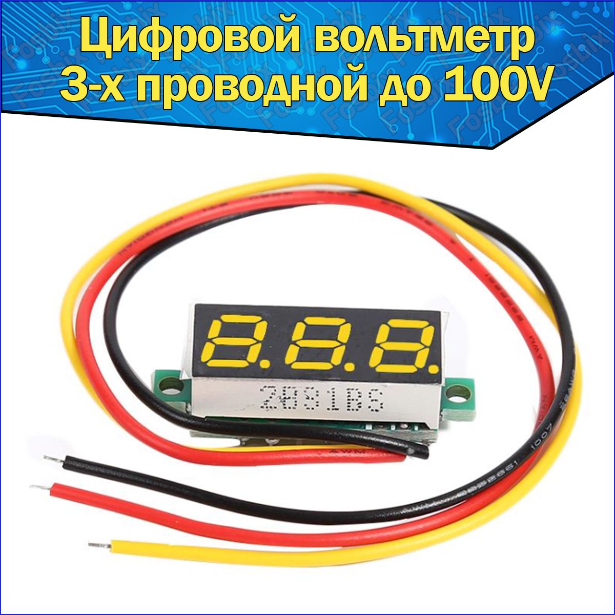 3-х проводной Вольтметр с цифровым дисплеем желтый 0,28 DC 0-100V  постоянного тока & автомобильный мультитестер - купить с доставкой по  выгодным ценам в интернет-магазине OZON (646910546)