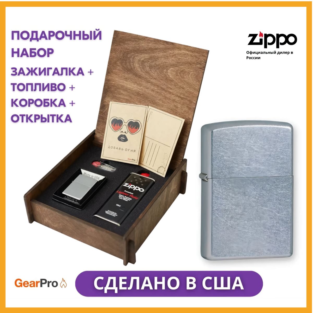 ЗажигалкаZippo(ПодарочныйнаборZippo207+топливо125мл+кремнивдеревяннойкоробке)