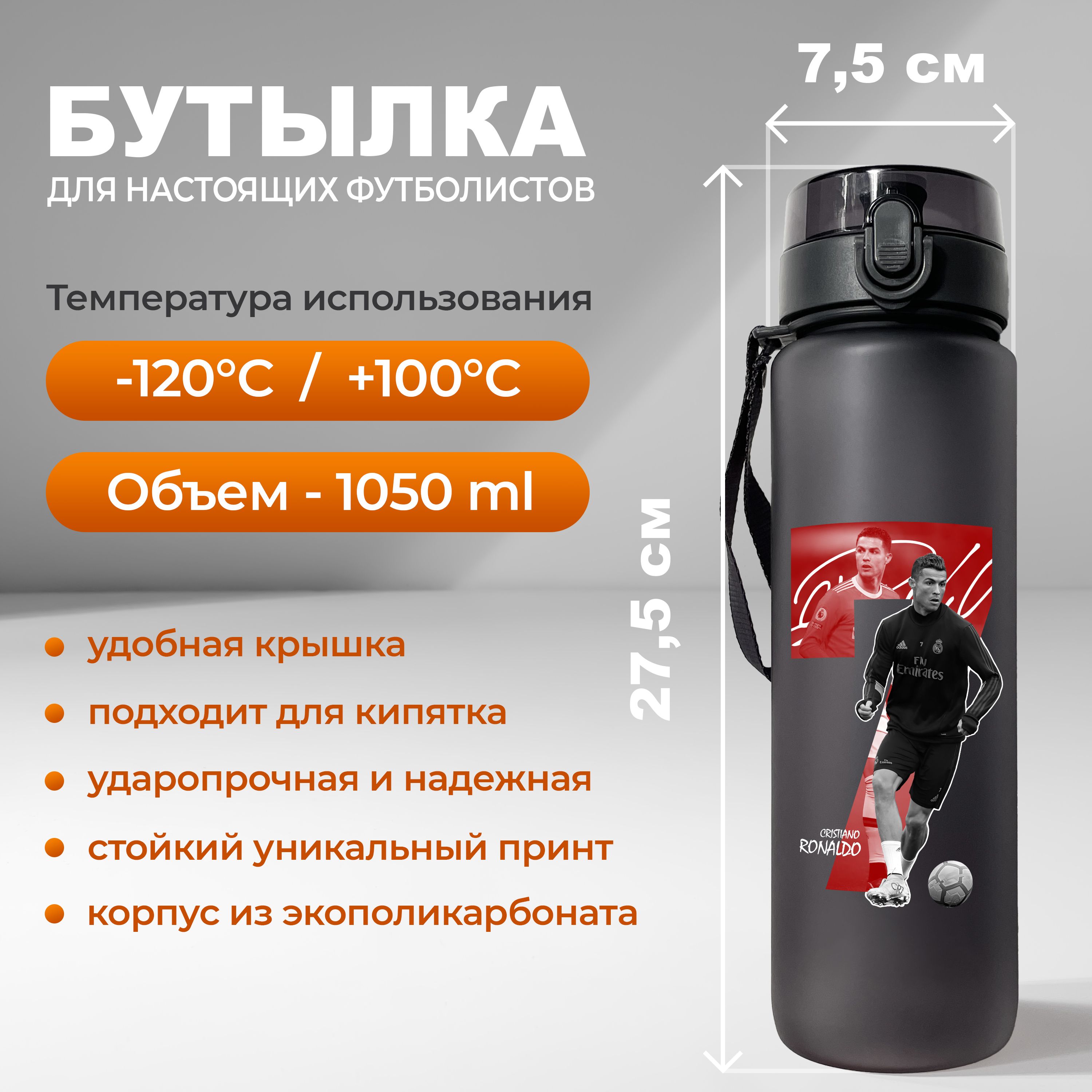 Спортивная бутылка, 1050 мл