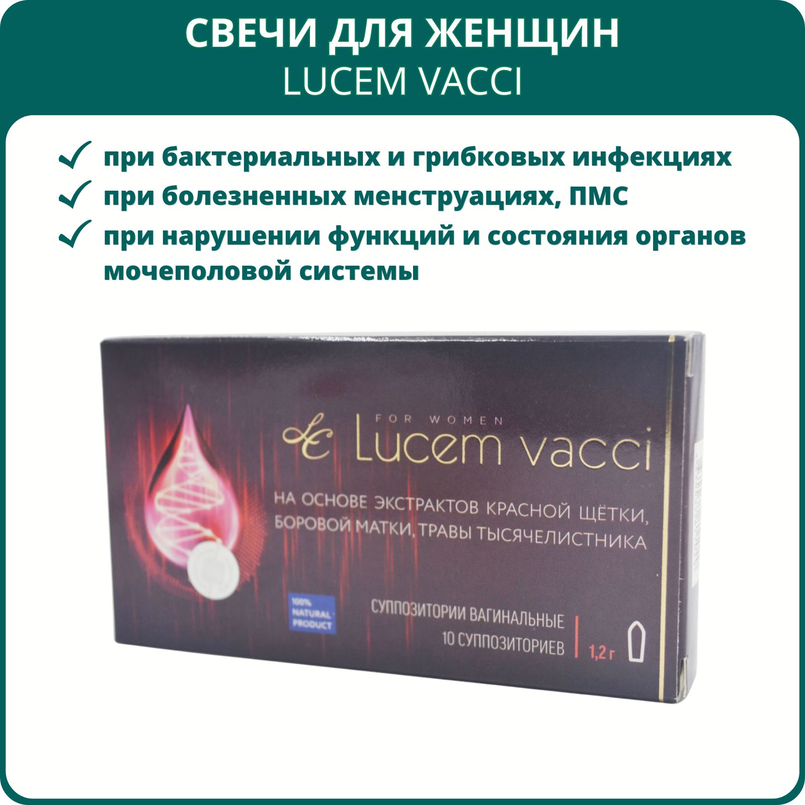 Суппозитории для женщин Lucem vacci, 10 шт. - купить с доставкой по  выгодным ценам в интернет-магазине OZON (645280853)