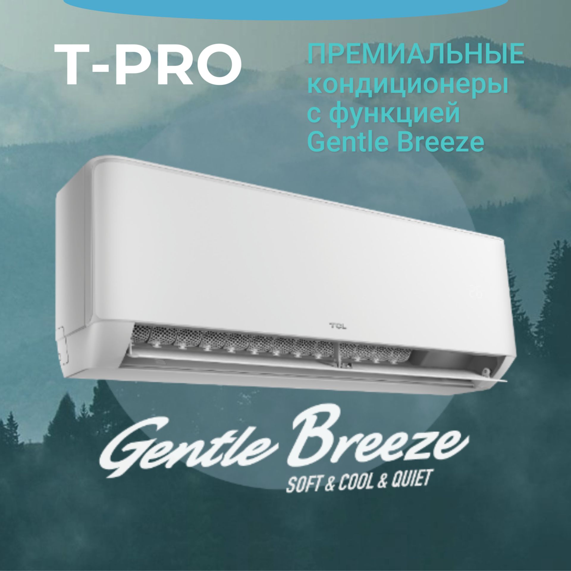 Сплит-система (настенный кондиционер) TCL серия T-PRO Inverter TAC-10HRID/TP