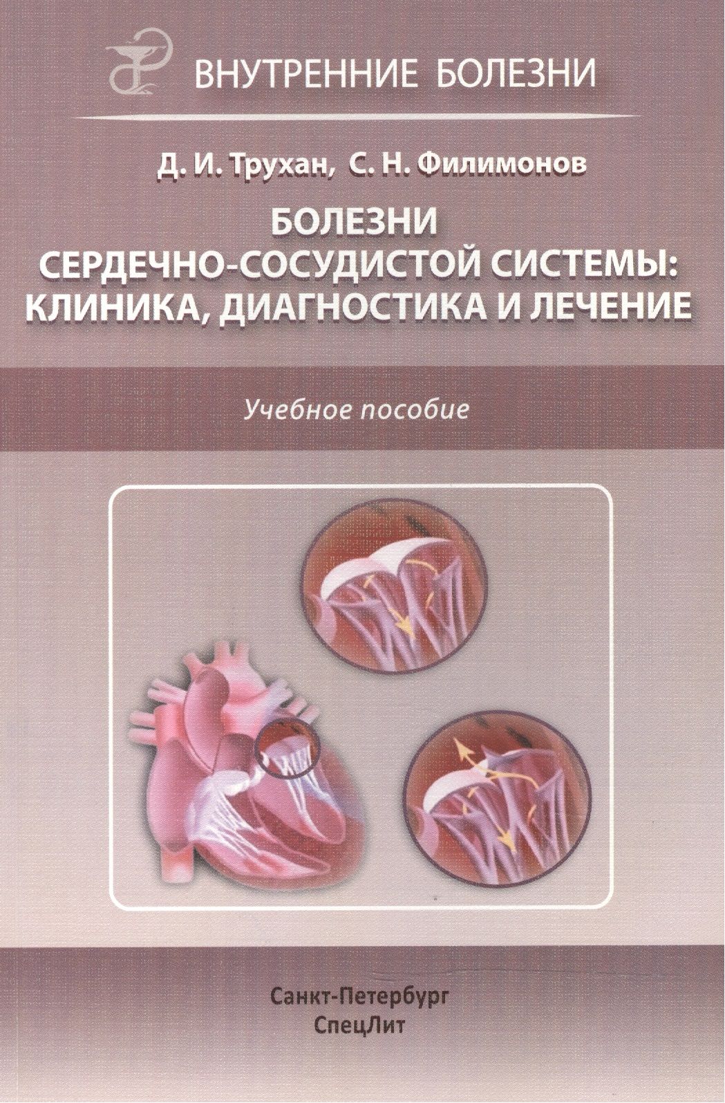 Заболевания сердечно сосудистой системы примеры