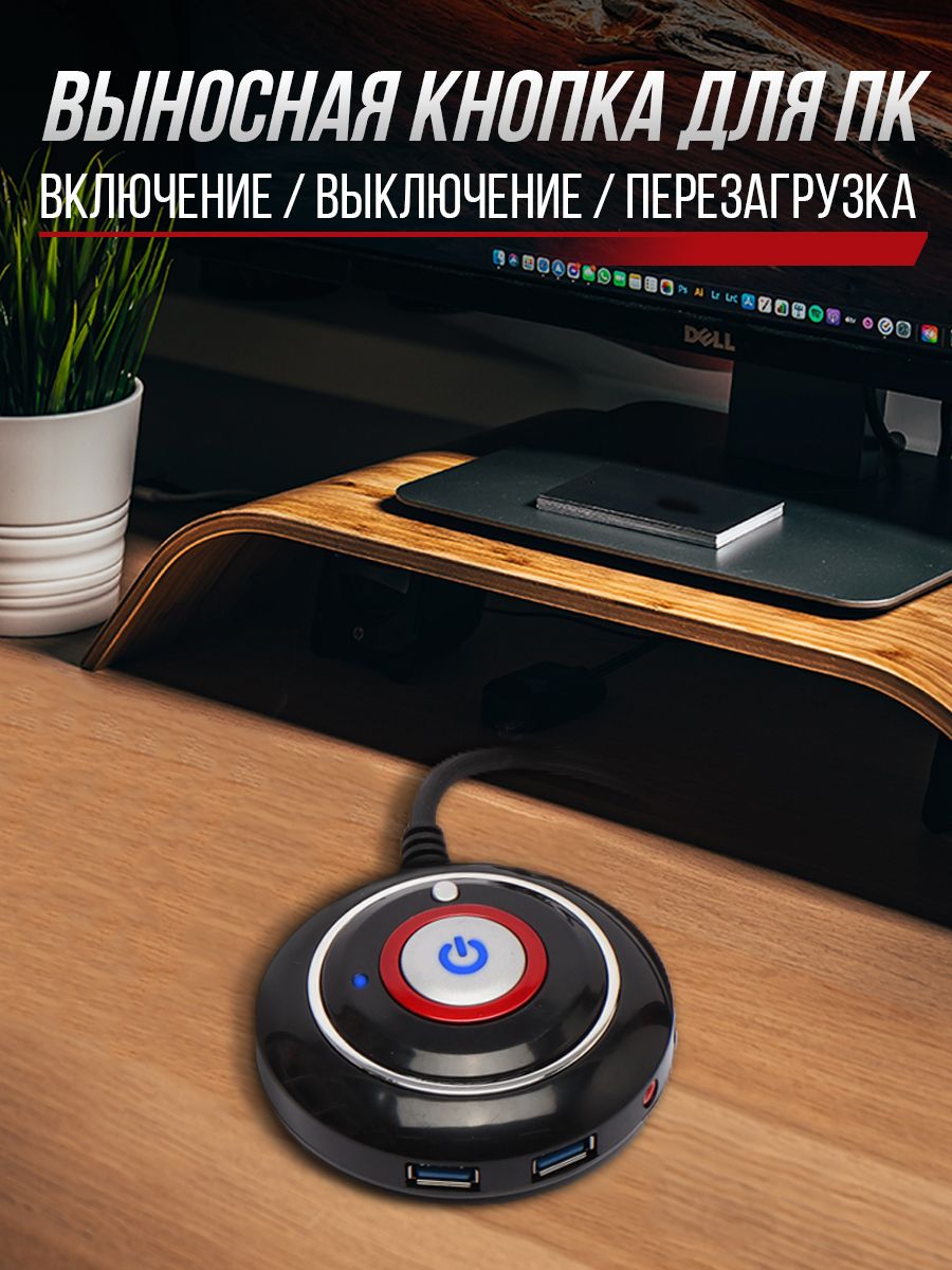 Плата расширения кнопка включения компьютера / фермы внешняя, хаб USB 2.0,  AUX, Mic