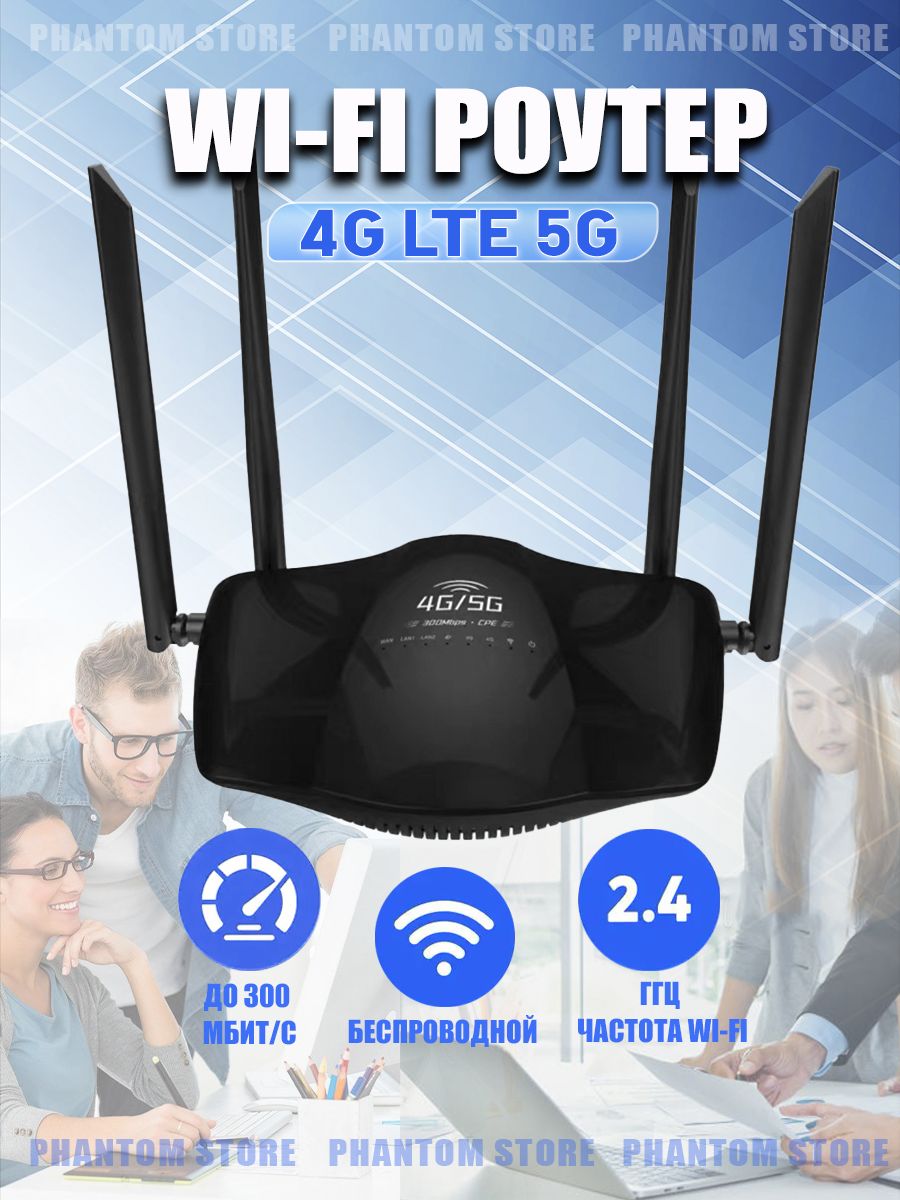 Wi-Fi Роутер 4G LTE 5G R106 Высокоскоростной Wi-Fi Роутер 5G 300Мбит/c