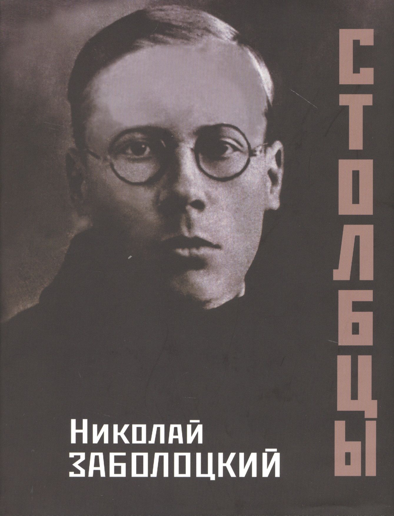 Два заболоцких