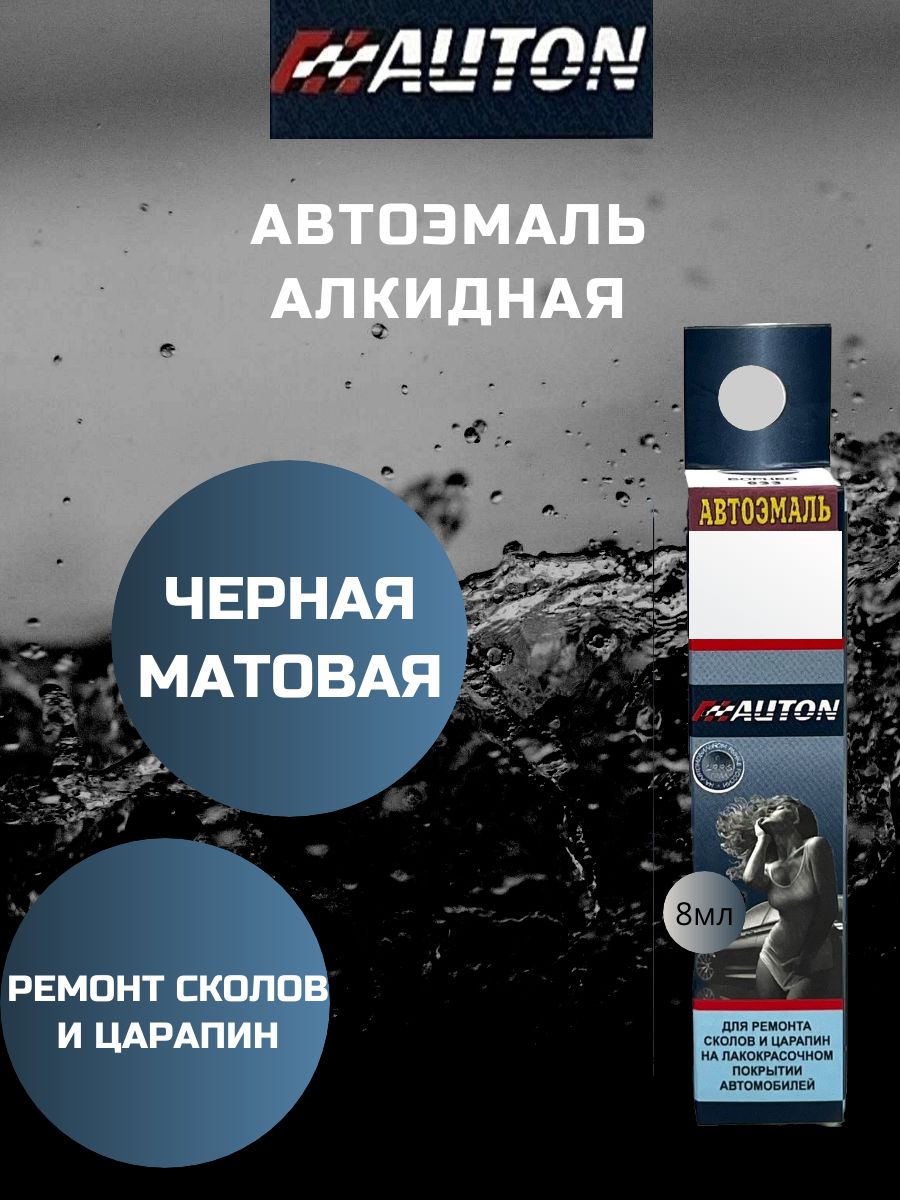 Средство для ремонта царапин Auton по низкой цене с доставкой в  интернет-магазине OZON (551307192)