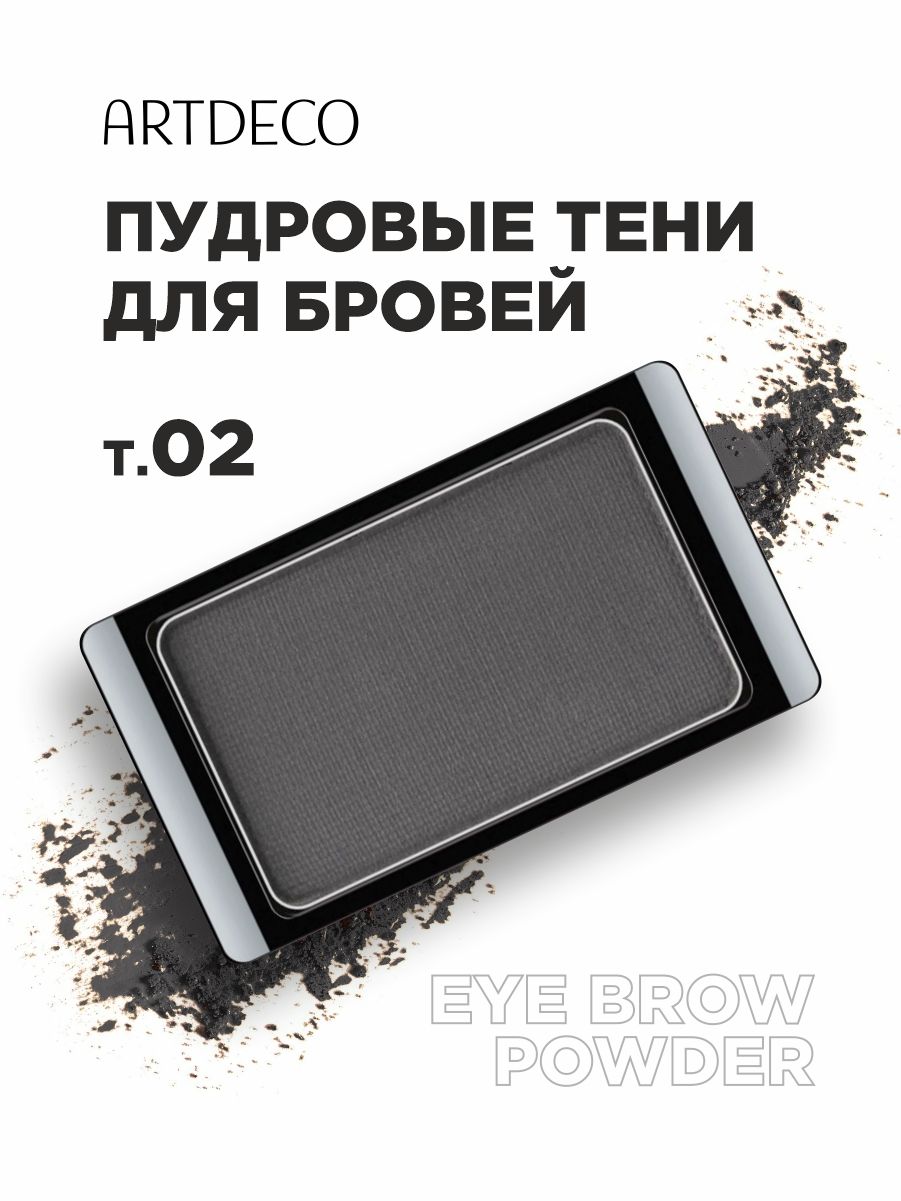 ARTDECO Тени для бровей Eye Brow Powder, тон 02 dark