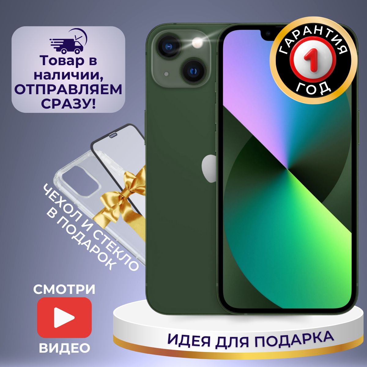 Смартфон Apple iPhone 13 - купить по выгодной цене в интернет-магазине OZON  (1387356309)