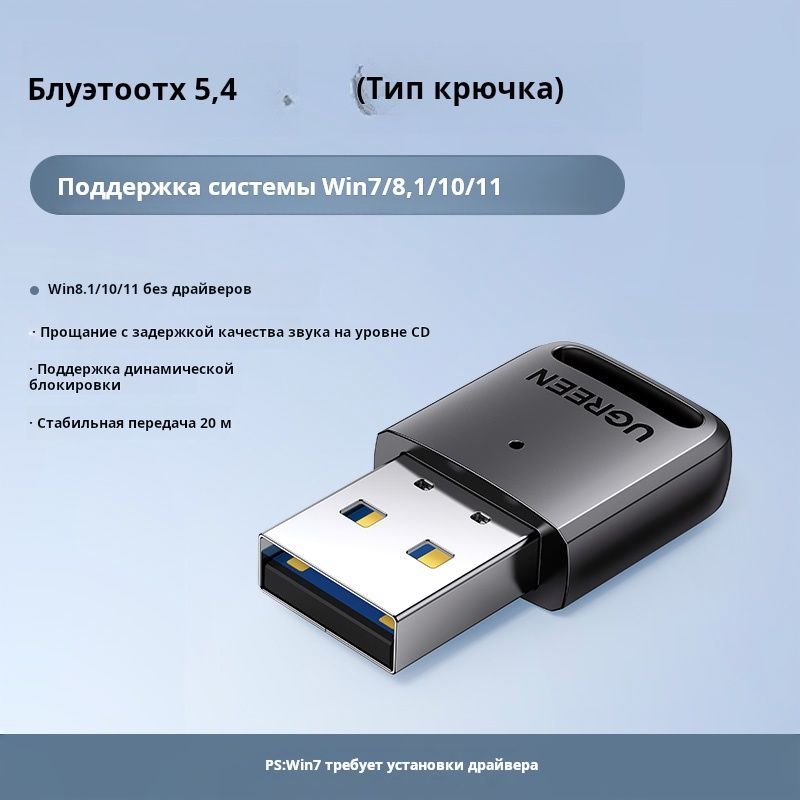 UGREENBluetoothадаптер5.4USBчерный