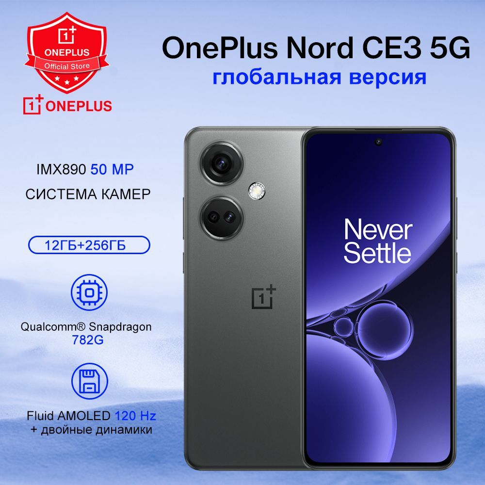 OnePlusСмартфонNordCE3,поддержкарусскогоязыкаGooglePlayNFC,глобальнаяверсияGlobal12/256ГБ,черныйматовый