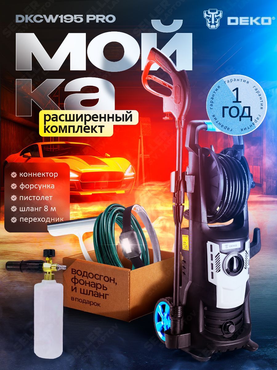 Мойкавысокогодавленияавтомойка,минимойкаDKCW195PRO