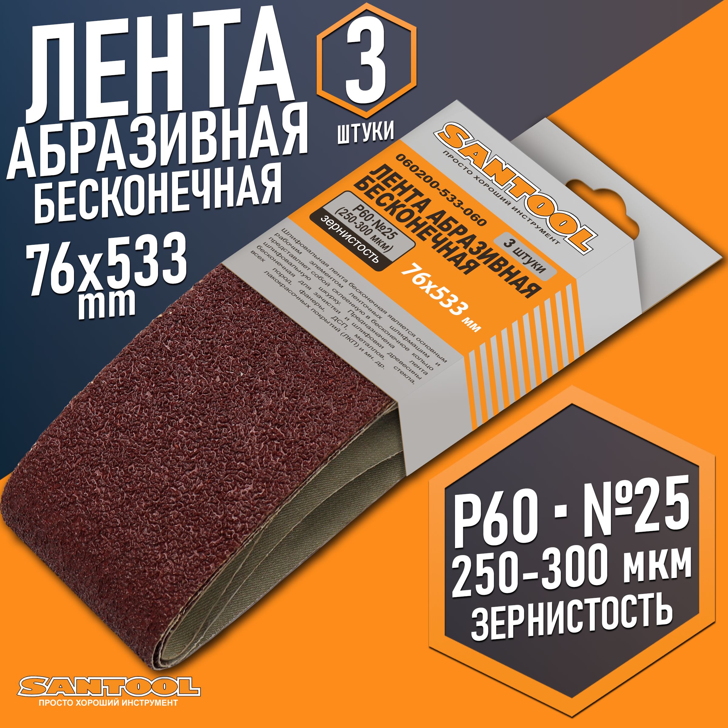 Лента шлифовальная SANTOOL, ширина 76 мм, P60, 3 шт по низкой цене с  доставкой в интернет-магазине OZON (500319860)