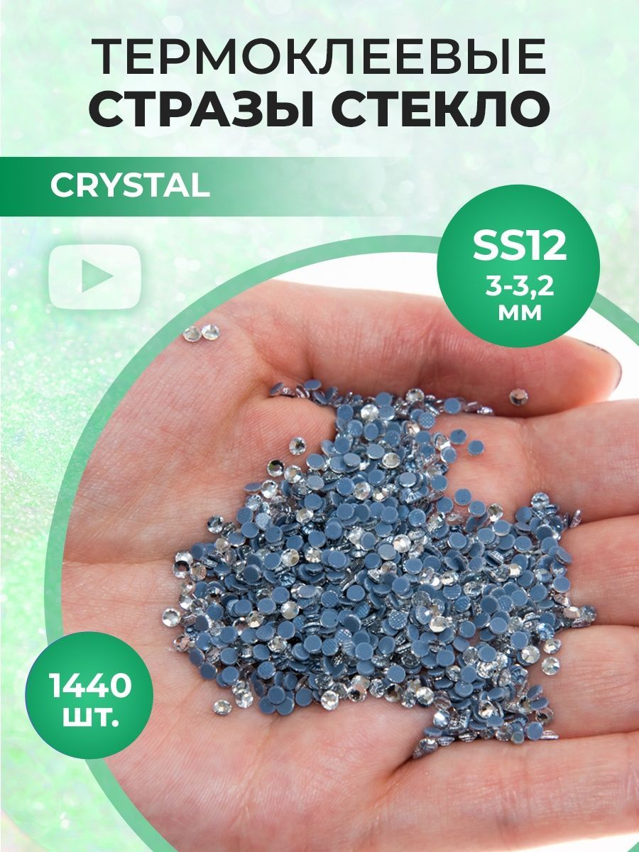 Стразы термоклеевые стекло Crystal ss12