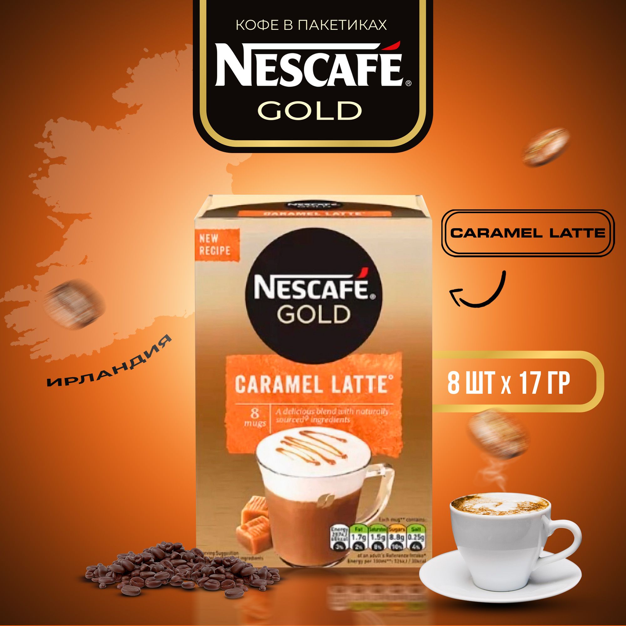 Кофе растворимый NESCAFE Gold Caramel Latte 8*17гр - купить с доставкой по  выгодным ценам в интернет-магазине OZON (1449677230)