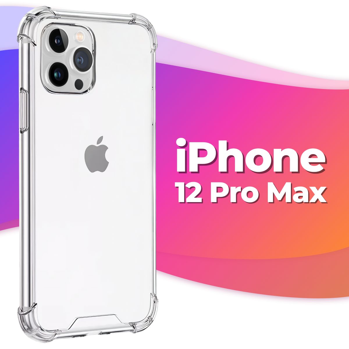 Силиконовый прозрачный чехол Armor для Apple iPhone 12 Pro Max / Защитный  противоударный чехол на смартфон Эпл Айфон 12 Про Макс с усиленными углами  - купить с доставкой по выгодным ценам в интернет-магазине OZON (204257823)