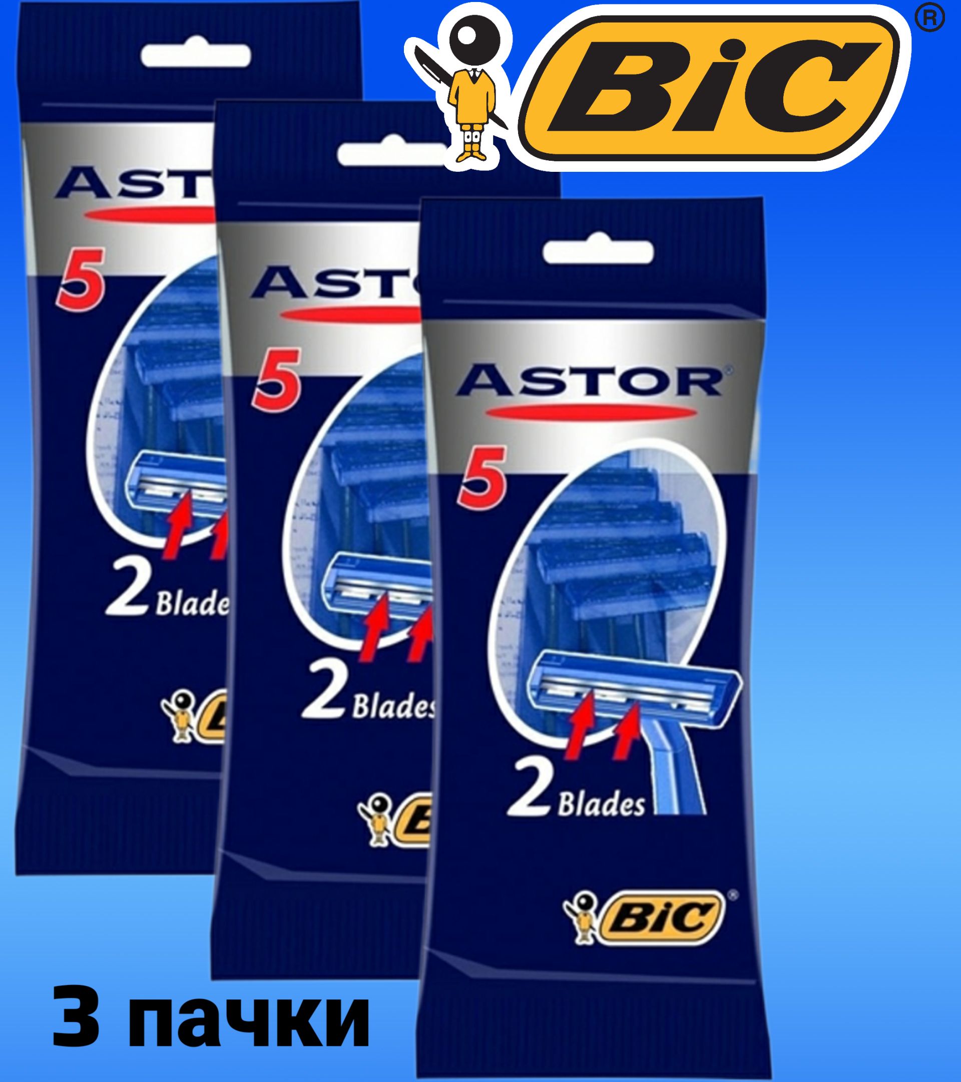 ASTOR BIC (5) 3 упаковки (15 станков)