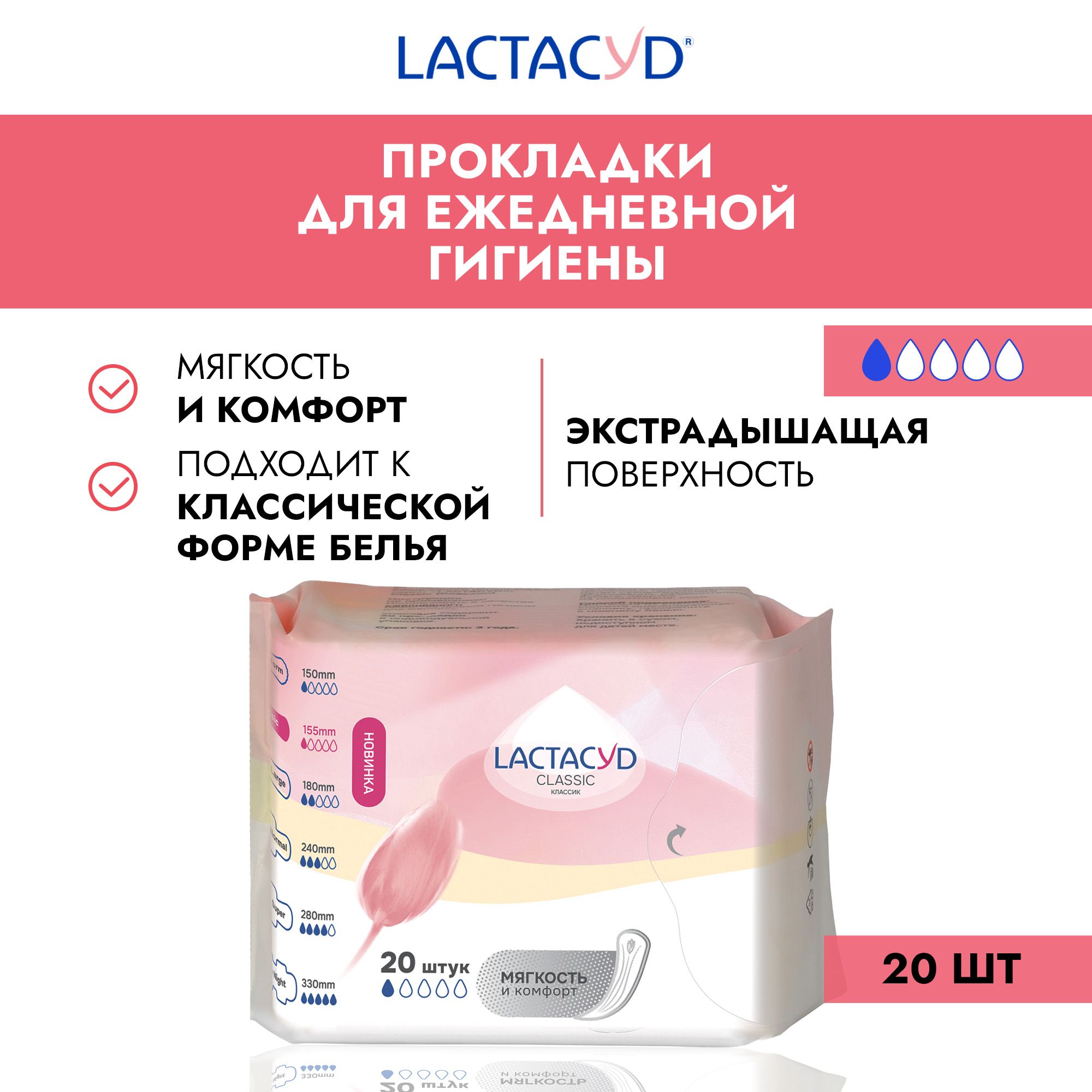 Прокладки женские ежедневные, Lactacyd / Лактацид: Classic (Классик), 20  шт/упак. - купить с доставкой по выгодным ценам в интернет-магазине OZON  (1252507775)