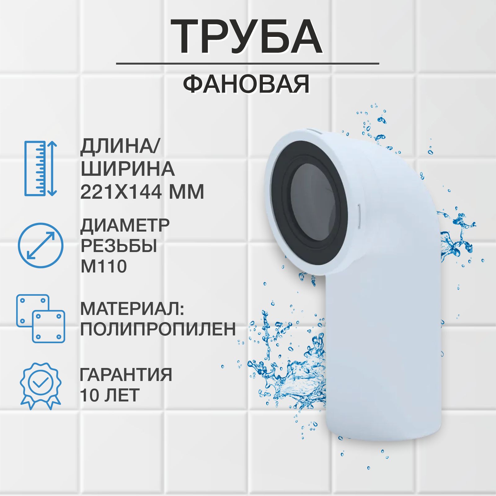 Трубафановая110*90W9220