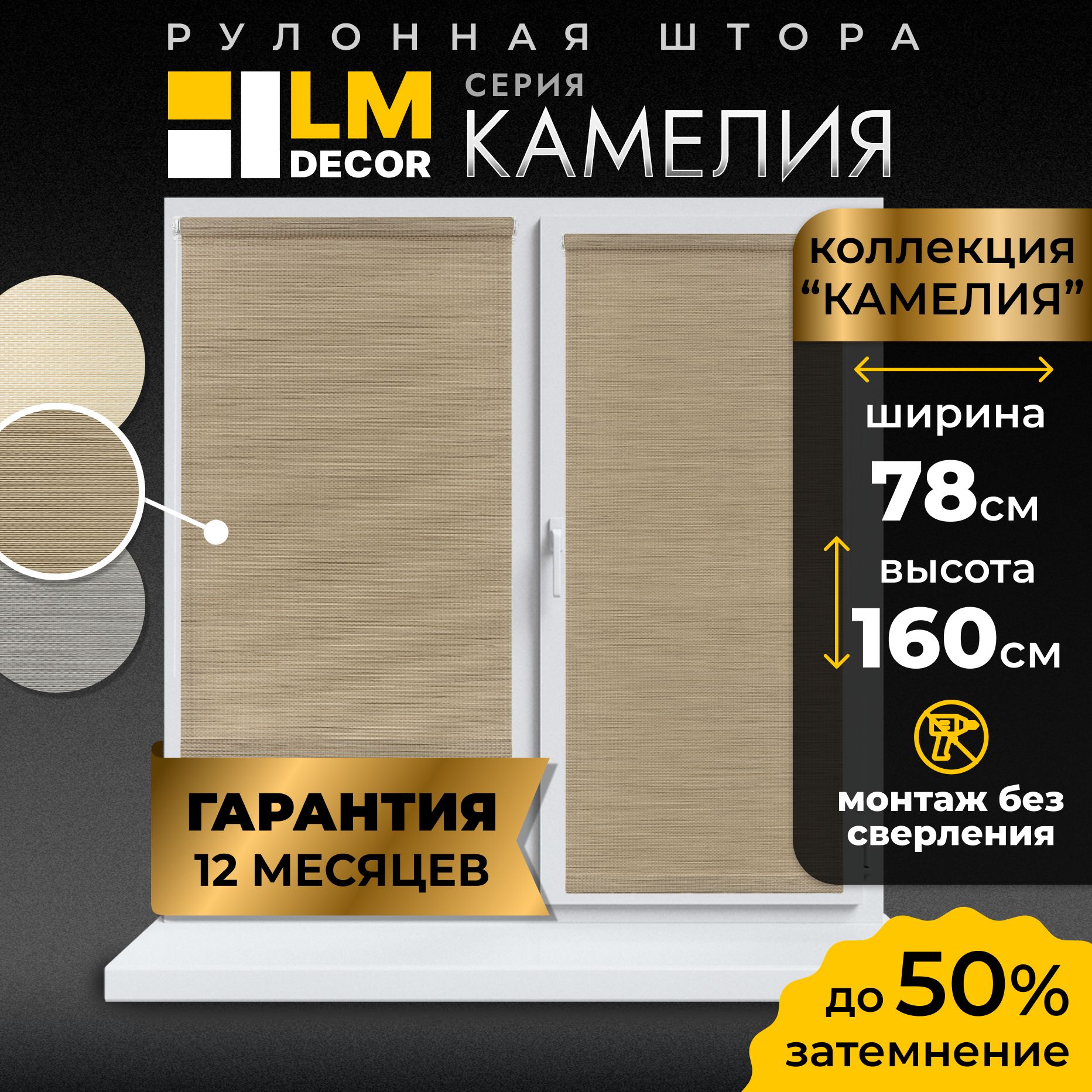 Рулонные шторы LmDecor Камелия/Camellia , размер 78х160 см, темно-бежевый,  Полиэстер купить по низкой цене с доставкой в интернет-магазине OZON  (215898948)