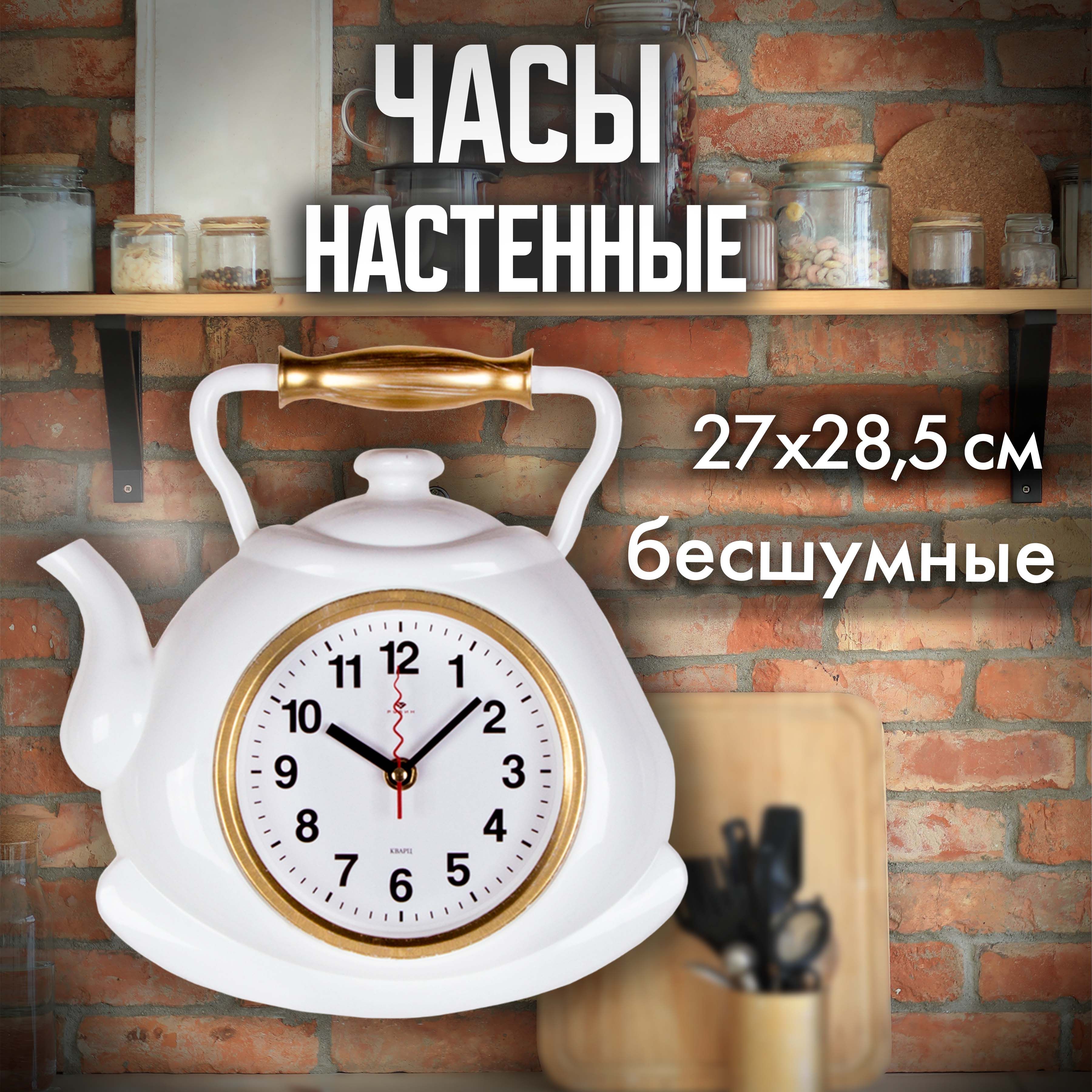 Часы настенные чайник 27х28,5 см, Классика Рубин