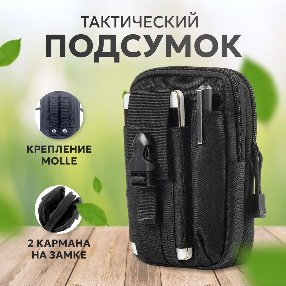 Аптечка подсумок molle тактический на пояс (черный)